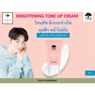 THA BY NONGCHAT Brightening Tone Up Cream ฑาบายน้องฉัตร โทนอัพ เมคอัพเบส น้องฉัตร [15 g.]