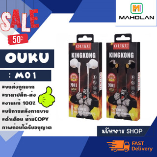 OUKU M01 หูฟัง3.5รุ่นใหม่เสียงดี ราคาถูก รูปทรง EarPhone แท้พร้อมส่ง (010266)