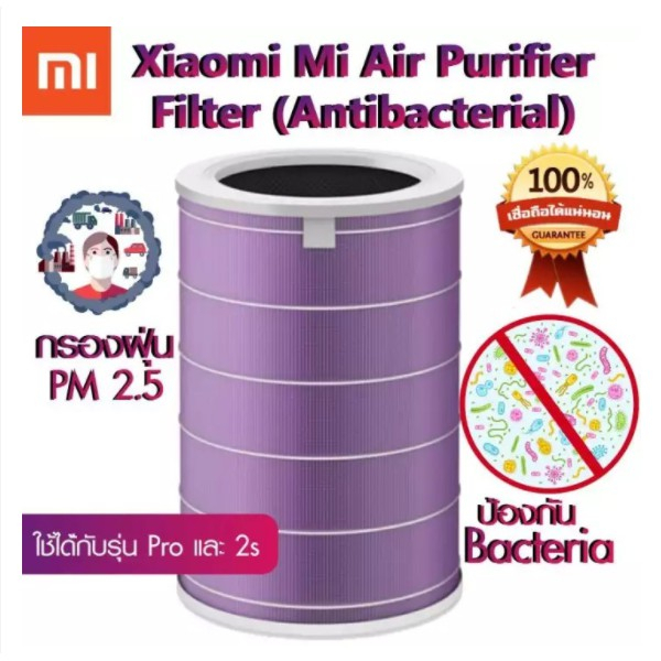 จัดส่งจากกทม ไส้กรอง สำหรับ (มี RFID)  Xiaomi Mi Air Filter ไส้กรอง เครื่องฟอกอากาศ รุ่น 2S / 2H / 3