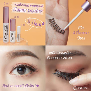(จิ๋ว 1ml.) Cosluxe กาวติดขนตาปลอม Cosluxe คอสลุค กาวติดขนตา Cosluxe lash adhesive กาวติดขนตากันน้ำ