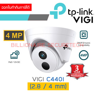 TP-LINK VIGI C440I (2.8 / 4 mm.) กล้องวงจรปิดระบบ IP 4 MP มี POE, ONVIF ต้องใช้งานร่วมกับเครื่องบันทึก