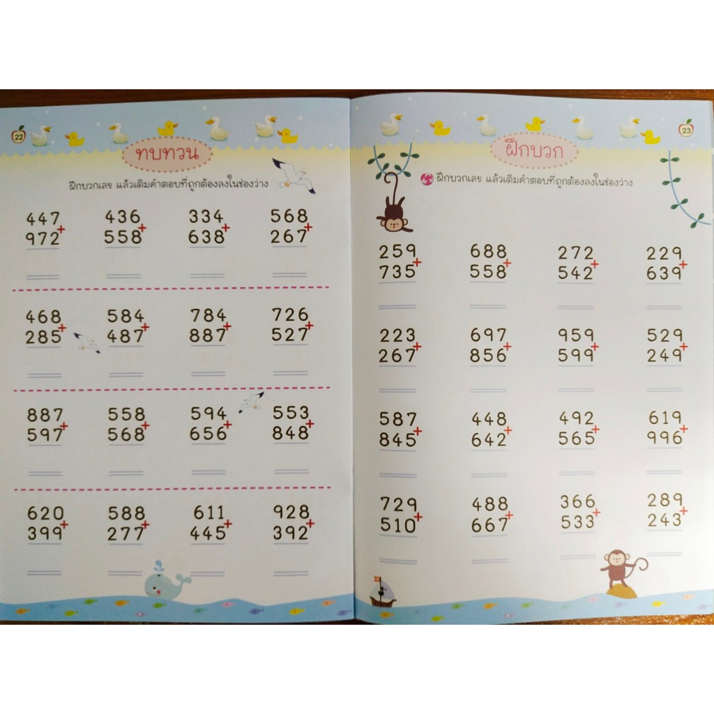 หนังสือเด็ก แบบฝึกเสริมทักษะคณิตศาสตร์ สำหรับเด็กปฐมวัย : เก่งคิด คณิตศาสตร์ ฉลาดล้ำ บวกเลข - รูปที่ 4