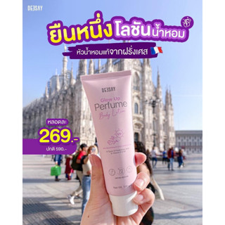 Deesay โลชั่นตัวห๊อมหอม ดีเซ้ย์