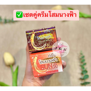 เซตคู่✅ ครีมโสมนางฟ้า  (กลางวัน+กลางคืน) Speed White Plus Premium Ginseng 20 g. ของแท้💯‼