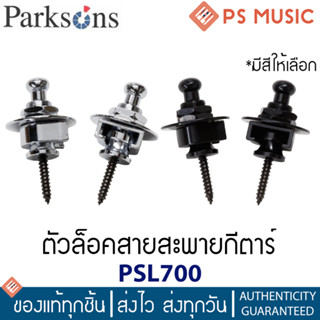 Parksons ตัวล็อกสายสะพายกีตาร์ / หมุดใส่สายสะพายกีตาร์ เซ็ต 2 ชิ้น | Strap Security Locks Set of 2