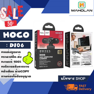 Hoco รุ่น DI06 กล้องเว็บแคม Hoco Webcam ความละเอียด 2K รองรับอัดวิดีโอแบบ HD พร้อมไมค์ แท้ (090266)