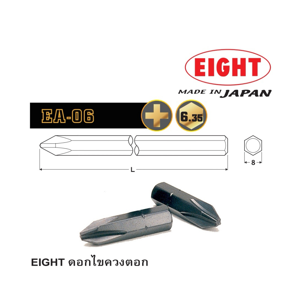 EIGHT ดอกไขควงตอก สี่แฉก ญี่ปุ่น NO.3 063036 063080 063125