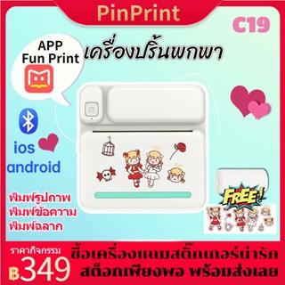 🚚พร้อมส่ง🚚 เครื่องปริ้นพกพา เครื่องปริ้นสติกเกอร์ เครื่องพิมพ์ไร้หมึก ปริ้นสติกเกอร์ที่อยู่ลูกค้า รูปภาพ ปริ้นเตอร์