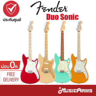 Fender Duo Sonic กีต้าร์ไฟฟ้า +ฟรี ปิ๊ก และตารางคอร์ด Music Arms