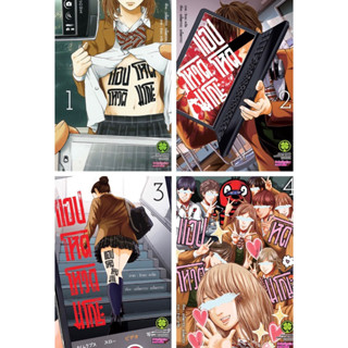 แอปโหด โหวตมรณะ เล่ม 1-7 จบ [แพ็คชุด]