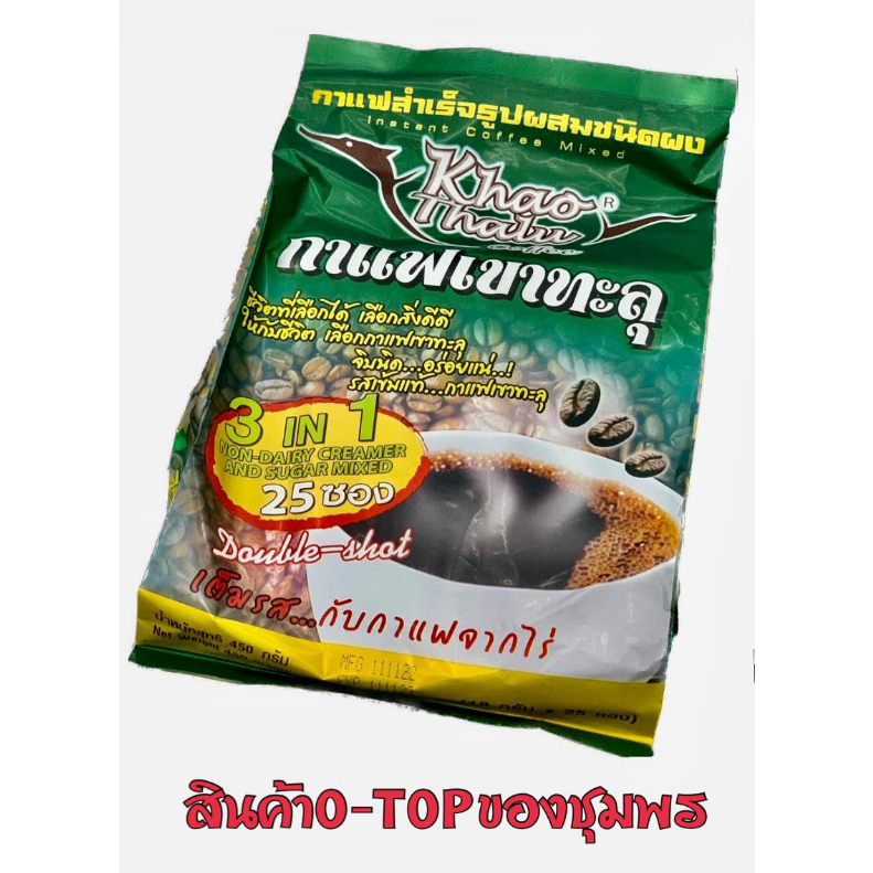 กาแฟเขาทะลุ สีเขียว (ดับเบิ้ลช็อต) ปลีก-ส่ง-ยกลัง การันตีถูกที่สุด