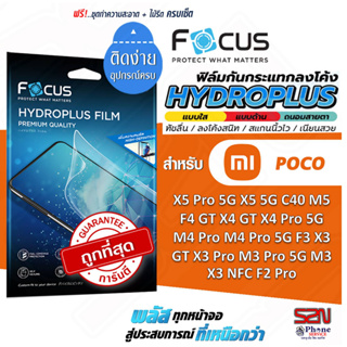 ฟิล์มไฮโดรเจลโฟกัส Focus Hydroplus สำหรับ POCO C40 M5 F4 X4 GT X4Pro M4Pro M4Pro F3 X3 GT X3Pro M3Pro M3 X3NFC F2Pro