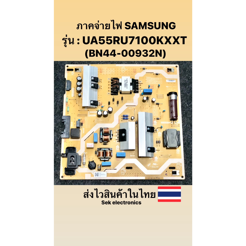 ภาคจ่ายไฟ TV SAMSUNG รุ่น: UA55RU7100KXXT (BN44-00932์N) ของถอด