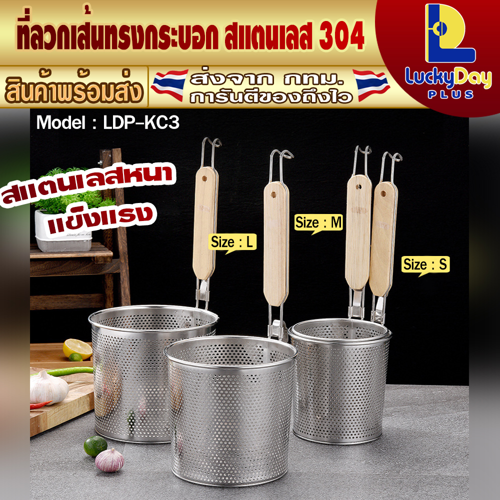 ตระกร้อลวกเส้น ทรงกระบอก สแตนเลสแท้ 304 ขนาด 12/14/16/18 ซม. ที่ลวกเส้นก๋วยเตี๋ยว ที่ลวกสุกี้ กระชอนสแตนเลส ด้ามไม้สั้น