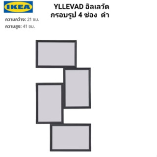 YLLEVAD อิลเลวัด กรอบรูป 4 ช่อง, ขาว,ดำ 21x41 ซม. IKEA