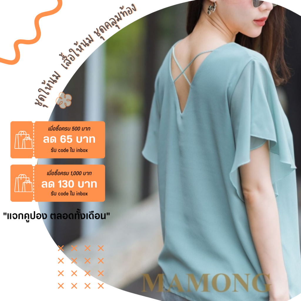 Mamong ชุดให้นม ใส่โค้ดลด 65-130B (รับcodeในแชท) เสื้อให้นมเบบี๋ แขน ...