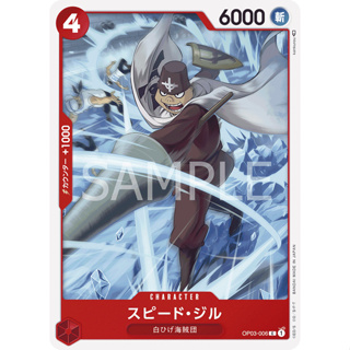 [OP03-006] Speed Jil (Common) One Piece Card Game การ์ดเกมวันพีซ