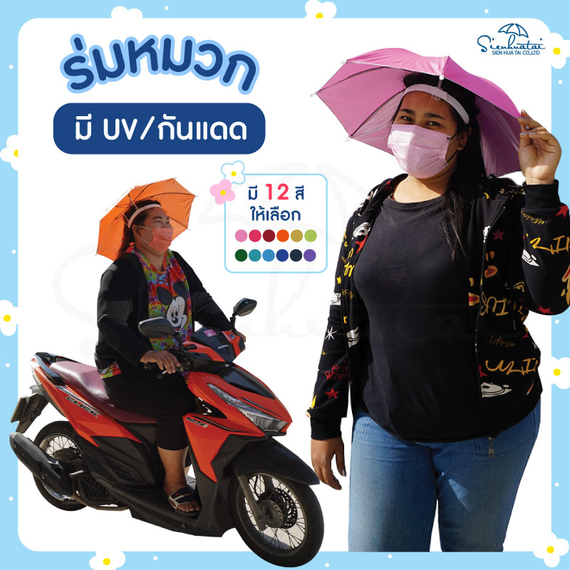 ร่มหมวกกัน UV กันแดด แบบสวมติดศีรษะ สุ่มสี หมวก