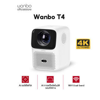 Wanbo T4 Projector 4K HD โปรเจคเตอร์ โปรเจคเตอร์พกพา แก้ไขภาพบิดเบี้ยวอัตโนมัติ โฟกัสอัตโนมัติ img 1