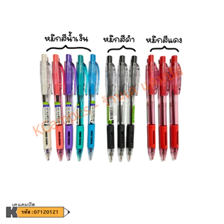 ปากกา ปากกาลูกลื่น Quantum รุ่น Geluloid 007 Hitz ขนาด 0.7 mm. ด้ามคละสี (ราคา/ด้าม)