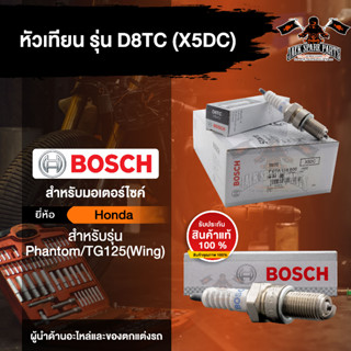 หัวเทียนมอไซค์ ยี่ห้อ BOSCH D8TC(X5DC)  Phantom200,TG125(Wing) หัวเทียน bosch หัวเทียน bosch แท้ หัวเทียน