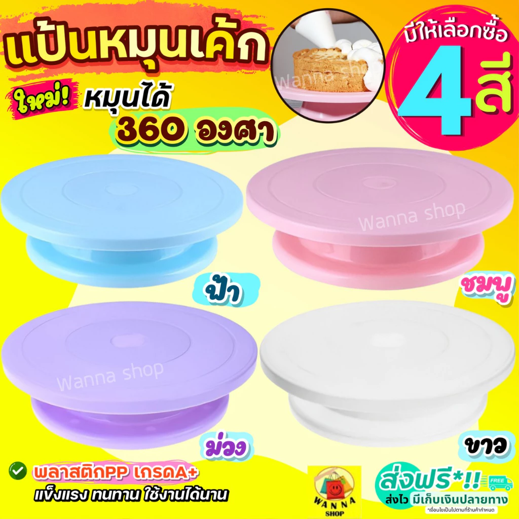 🔥ส่งฟรี🔥 แป้นหมุนเค้ก Winner (มีให้ซื้อถึง4สี!) แป้นเค้ก จานหมุนเค้ก