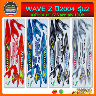 สติ๊กเกอร์ WAVE Z ปี 2004 รุ่น 2 (สีสวย สีสด สีไม่เพี้ยน)