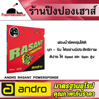 ยางปิงปอง Andro Rasant PowerSponge ฟองน้ำ 1.9 ยางให้ Speed และ Spin สูง คุมง่าย มากับฟองน้ำที่ทันสมัย ตีง่าย