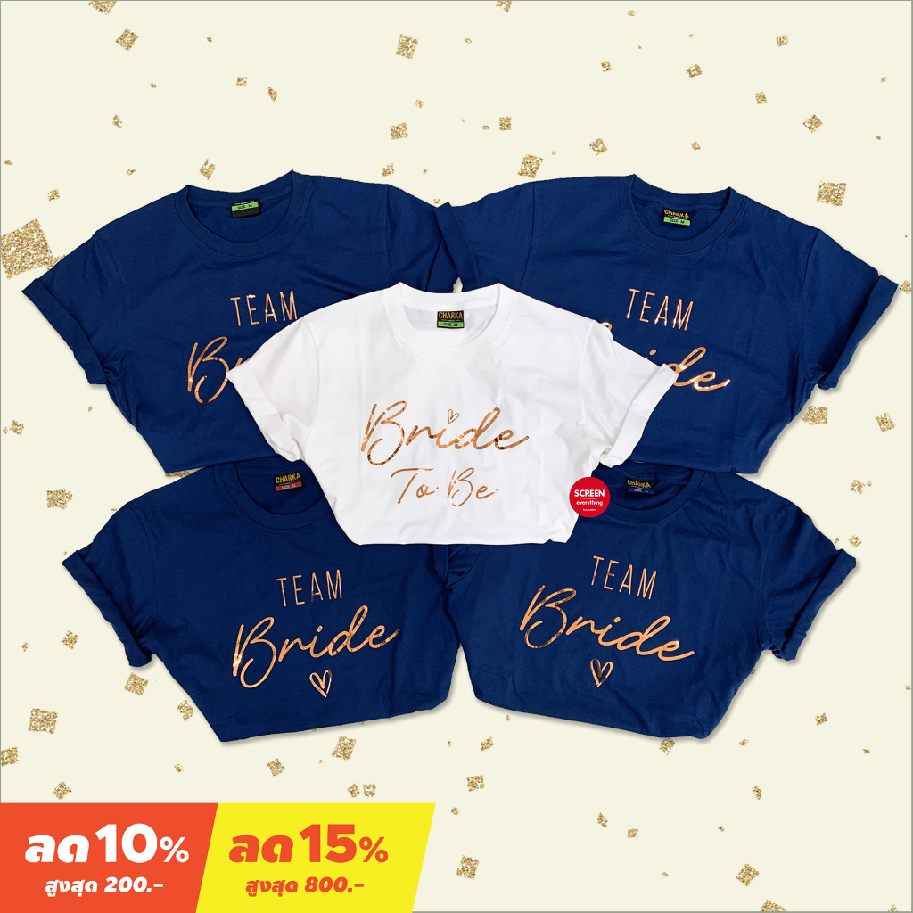 <Screen Everything> Set เสื้อบ่าวสาว เพื่อนเจ้าสาว เพื่อนเจ้าบ่าว -S32