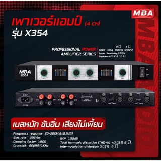 เพาเวอร์แอมป์ 4ช่อง MBA รุ่น X354 กำลังขับ350วัตต์ x4 (RMS) เครื่องขยายเสียง Power Amp ขับ12-18นิ้วได้