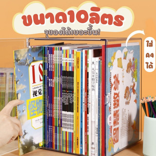 กล่องจัดระเบียบเก็บหนังสือ ตุ๊กตา ขนม box transparent