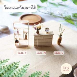 โมเดลแจกัน กระถางจิ๋ว Handmade (คละแบบ) สำหรับตกแต่งฉาก บ้านตุ๊กตา สวนถาด Diorama