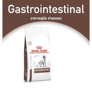 Royal Canin Gastro intestinal 2 kg อาหารสุนัขท้องเสียโรยัลคานิน 2 kg