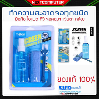 ชุดทำความสะอาดอเนกประสงค์ 3in1 Cleaning Kit มือถือ คอมพิวเตอร์ ไอแพด ทีวี ราคาถูก