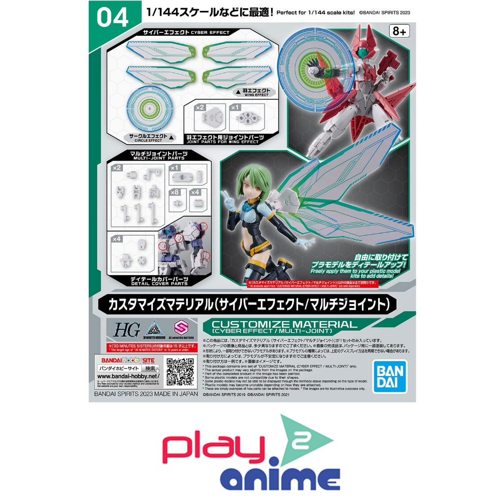 Bandai CUSTOMIZE MATERIAL (CYBER EFFECT/MULTI-JOINT) (Plastic model)