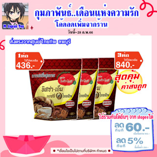 กาแฟเพื่อสุขภาพ 30ซอง ลิสซ่า-เอ็ม คอฟฟี่ byไทยทิพ ไม่มีน้ำตาล  ผสม ถั่วขาว เห็ดหลินจือ โสม เก๋ากี้ ถั่งเช่า และกระชายดำ