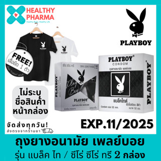 (แถมฟรี❗เสื้อยืด T-Shirt 1 ตัว) Playboy Condom ถุงยางอนามัย เพลย์บอย รุ่น แบล็ค ไท / ซีโร่ ซีโร่ ทรี 2 กล่อง