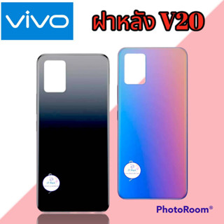 ฝาหลัง Vivo v20 |  ฝาหลังวีโว่  |   ฝาหลังโทรศัพท์สินค้าคุณภาพดี  |  สินค้าพร้อมส่ง  |  จัดส่งทุกวัน