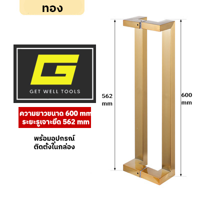 มือจับประตู มือจับประตูสแตนเลส ยาว 60 ซม สีทอง ขนาดความยาว 60 ซม