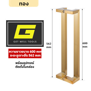 มือจับประตู มือจับประตูสแตนเลส ยาว 60 ซม สีทอง   ขนาดความยาว 60 ซม