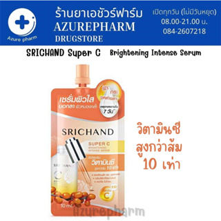 SRICHAND ซุปเปอร์ ซี ไบร์ทเทนนิ่ง อินเทนซ์ เซรั่ม (10มล.) Super C Brightening Intense Serum วิตซี M2