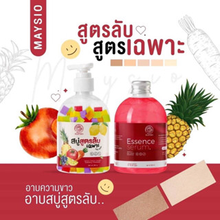 ‼️1แถม1‼️ซื้อสบู่สูตร​ลับ​  แถมเอสเซ้นส์​ MAYSIO ESSENCE SERUM สบู่สูตรลับเร่งขาว สบู่โดส 5 สูตรในขวดเดียว