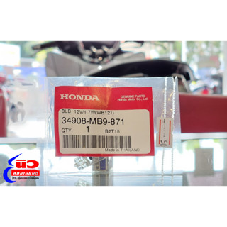 หลอดไฟหรี่ [แท้] Honda 12V / 1.7W สามารถใช้ได้กับทุกรุ่น ขั้ว T10 [MB9-871 , KCS-920]