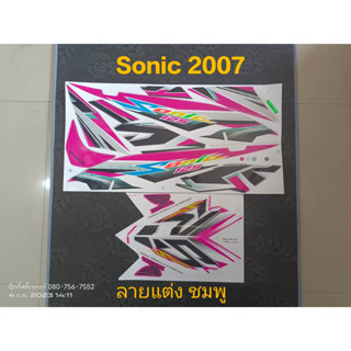 สติ๊กเกอร์ SONIC ตัวใหม่ ลายแต่ง สีชมพู ปี 2007รุ่น 11-12