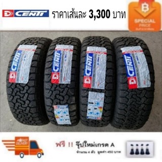 DCENTI​ 265/60R18​ HAMMER​ AT​ ปี​ 23
