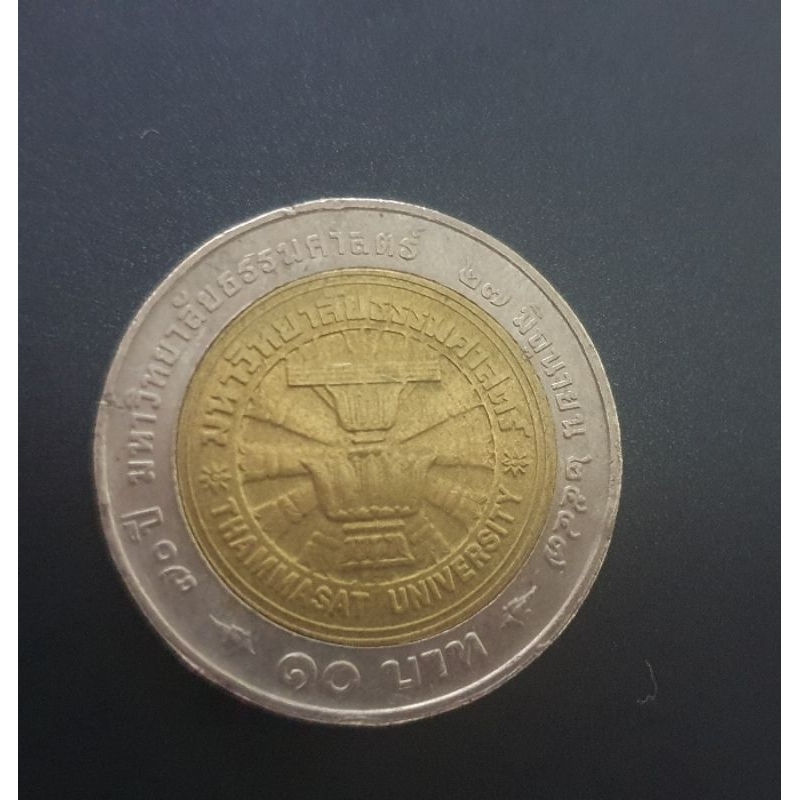 เหรียญ10บาท70ปีมหาวิทยาลัยธรรมศาสตร์ปี2547