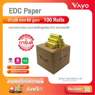 กระดาษธงฟ้า กระดาษเครื่อง EDC กระดาษความร้อน กระดาษฟู๊ดแพนด้า (Food panda) Grab ขนาด 57X38 mm 65 แกรม 1 ลัง 100 ม้วน