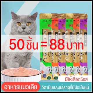 อาห ารแมว ขนมแมวเลีย นำเข้า มีโอ 15g มี 3 รสชาติ แสนอร่อย รสชาติอร่อยถูกใจน้องแมว