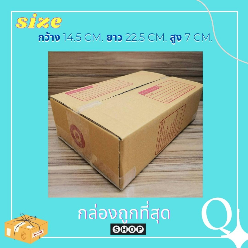 New!! แพ็ค 20 ใบ กล่องเบอร์ Q กล่องพัสดุ แบบพิมพ์ กล่องไปรษณีย์