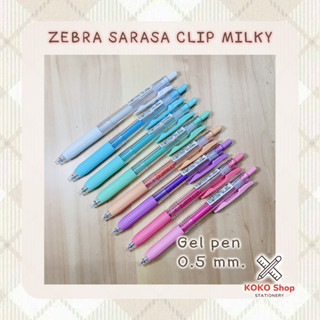 Zebra sarasa  Gel pen 0.5mm. &gt;&gt; Milky Colors &lt;&lt; // ซีบร้า ซาราซา มิคกี้ ปากกาเจลสีพาสเทล ขนาด 0.5มม.